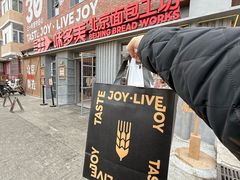 -味多美·北京面包工坊(天坛店)
