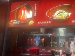 -青年公社烤鸭(姚家园万象汇店)