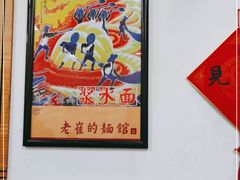 -老崔的面馆(玉函路店)