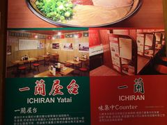 -天然豚骨拉面专门店 一兰(铜锣湾店)
