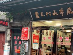门面-杏花村水席楼(西大街总店)