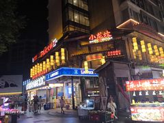 -小龙坎火锅(全球总店)