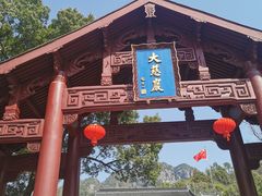 -大慈岩风景区