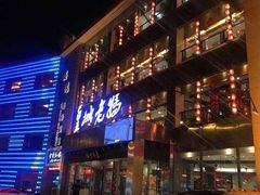 -皇城老妈·大连海鲜火锅(港湾店)
