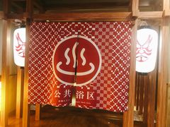 -重庆南山海昌汤都