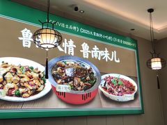 -鲁南仔·滕州炒鸡(经三路店)