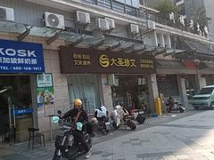 -大圣珍艾专业艾灸(万江0769店)