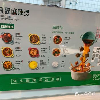 本重庆人还没吃过有浇头的麻辣烫