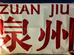 -香梨观景餐厅(西街店)