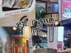 -荔银肠粉·非遗手藝(夫子庙店)