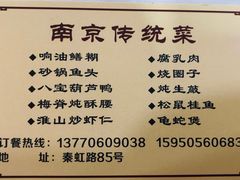 菜单-广迎居老正兴菜馆