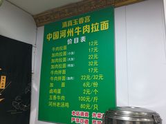 -玉香宫河州牛肉拉面