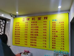-项记面馆(明瓦廊店)