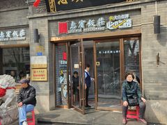 -惠宾饭庄(中山路店)