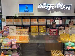 -酷乐潮玩(颛桥万达店)
