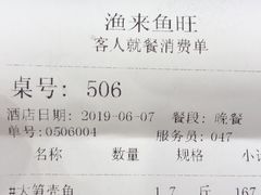 账单-渔旺喜宴(银座店)