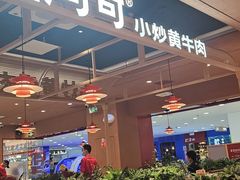 -辣可可·小炒黄牛肉(望京凯德MALL店)