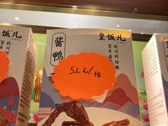 -皇饭儿·王润兴酒楼(河坊街店)