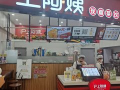 -沪上阿姨·精选茶饮(桃源友嘉购物广场店)