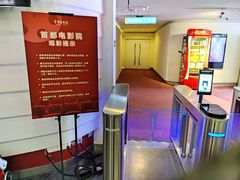 -首都电影院(金融街店 杜比全景声)