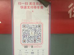 -徐汇日月光地下停车场
