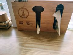 餐具摆设-佳瑜肠粉(总店)