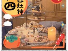 -安薇塔英式下午茶(万科中心店)