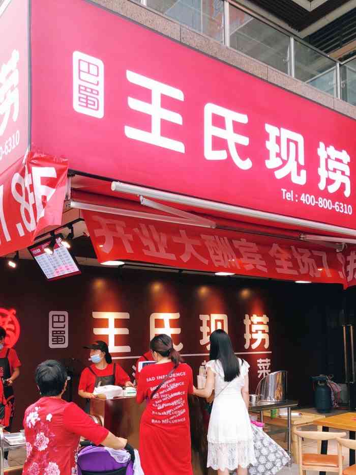 巴蜀王氏现捞(南湖逸家店)-"在旁边的饭馆吃饭,想吃卤菜,便来到这家巴