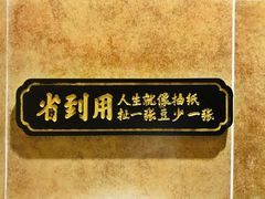 -受气牛肉·耙牛肉火锅(水晶郦城店)