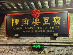 大堂-陈麻婆豆腐(旗舰店)