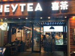 门面-喜茶(东莞雍华庭店)