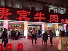 -贵宾牛·潮汕牛肉火锅(珠池总店)