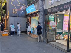 门面-椰子下蛋(南锣鼓巷店)