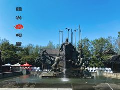 -柯岩风景区