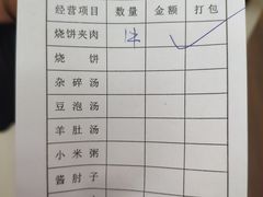 -老四烧饼铺(丽源路店)
