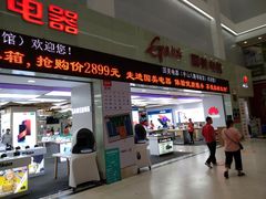 -国美电器(荔景商城店)