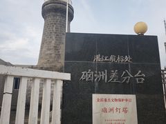 -硇洲岛旅游区