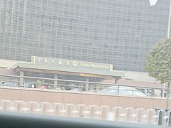 -北京中国大饭店