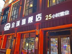 -亿牌牌东北烧烤(博物馆旗舰店)