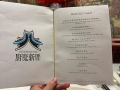 -厨魔