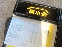 -简小舍·民间手艺菜(武昌江滩店)