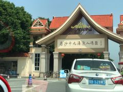 -南沙十九涌渔人码头-南门