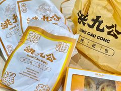 -洪九公(田子坊店)
