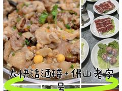 -叶氏大快活酒楼·佛山老字号