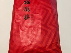 -松鹤楼·非遗·苏帮菜(融科店)