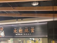 -太二酸菜鱼(沈阳万象城店)