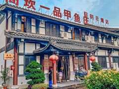 -高坎一品甲鱼庄(两河店)