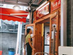 -拈签一笑黄牛肉辣卤串串