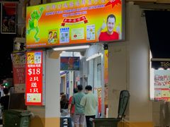 -明辉田鸡粥