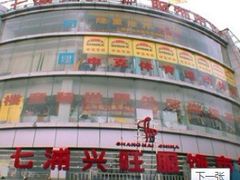 未命名-七浦路服装批发市场